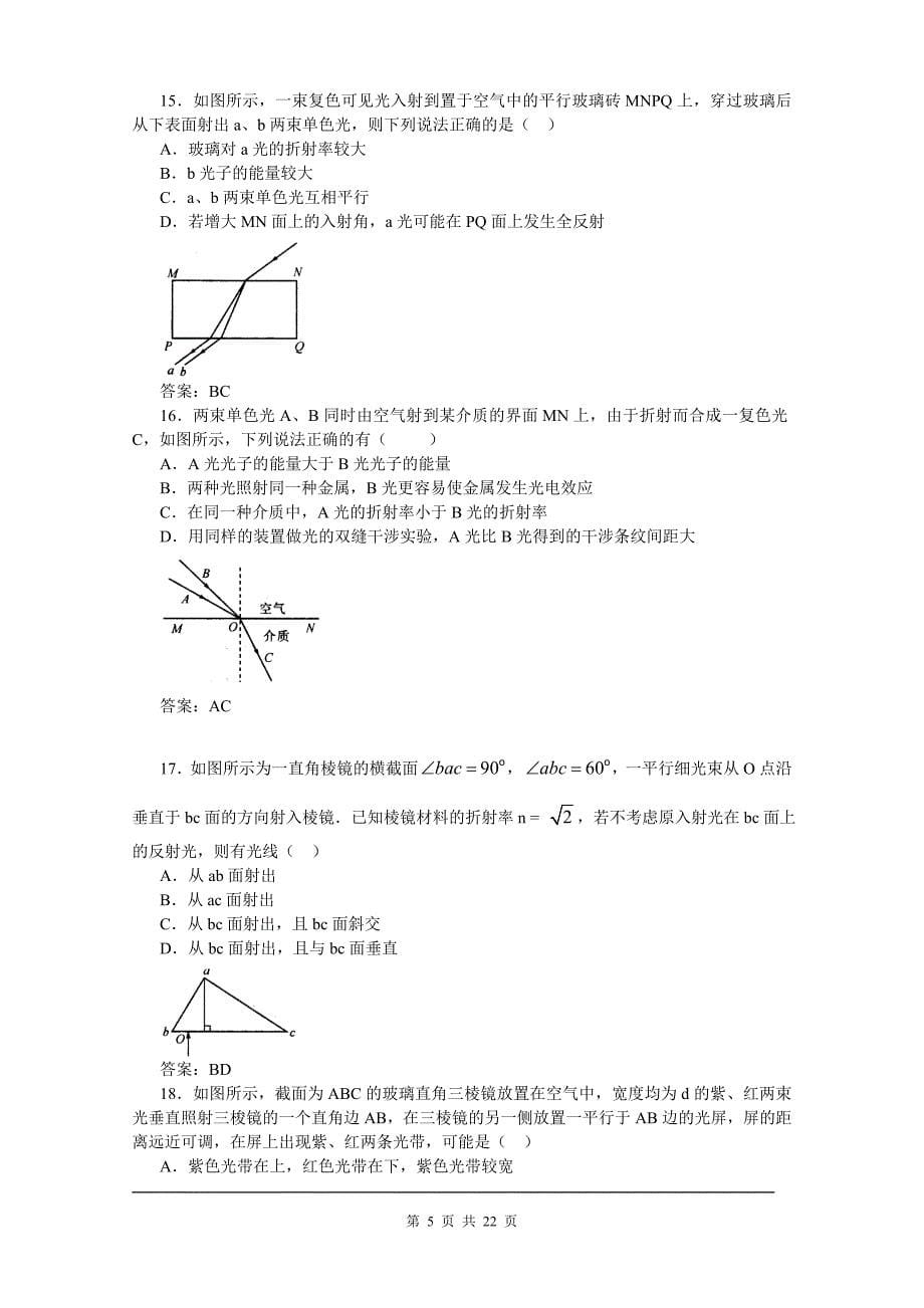 【精选】高中物理光学部分习题_第5页