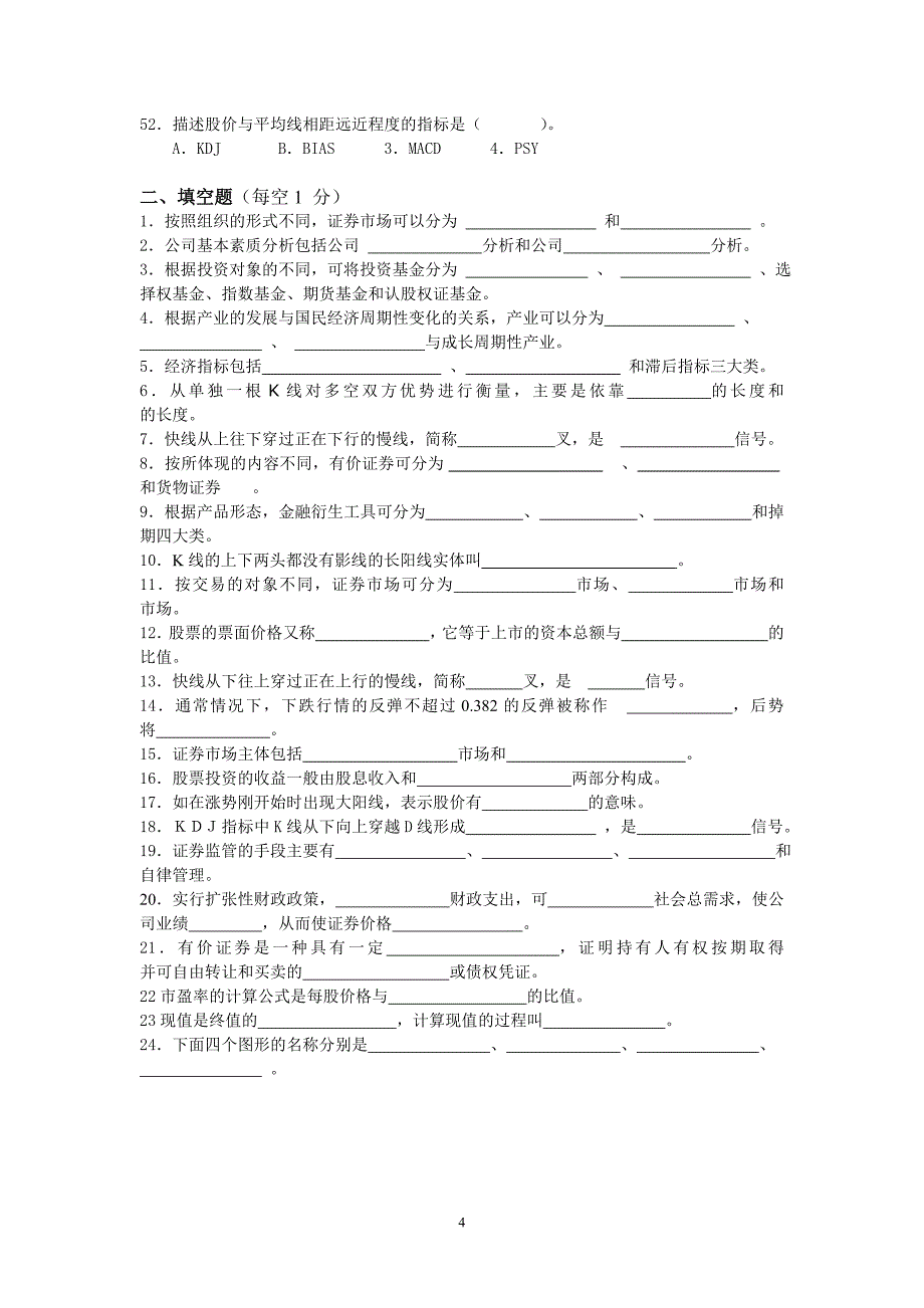 《证券投资》答案_第4页