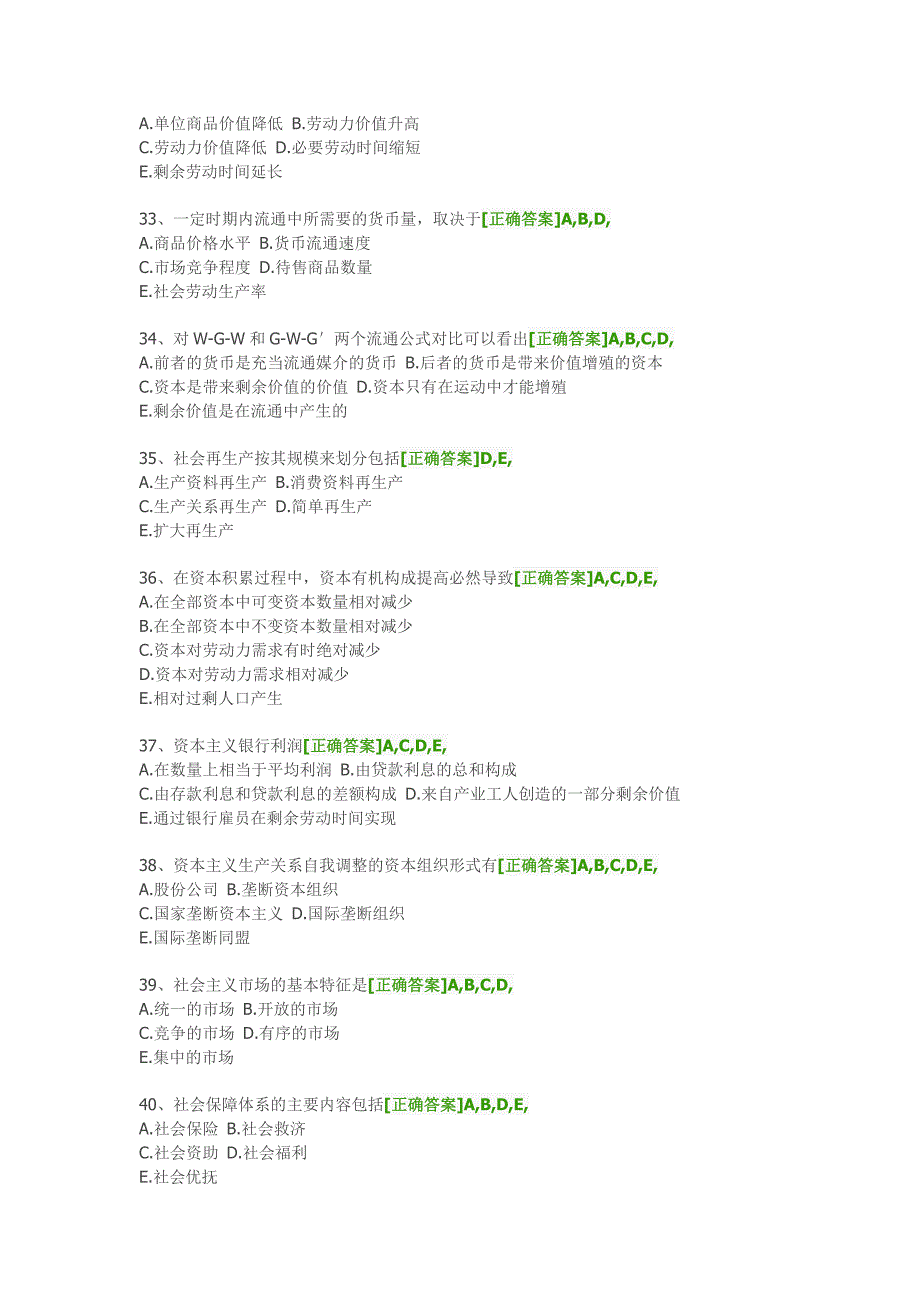 【精选】全国自考《政治经济学(财经类)》真题及答案_第4页