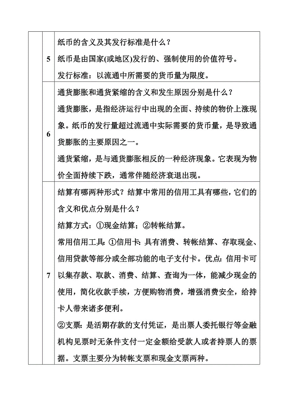 高一政治经济生活_第2页