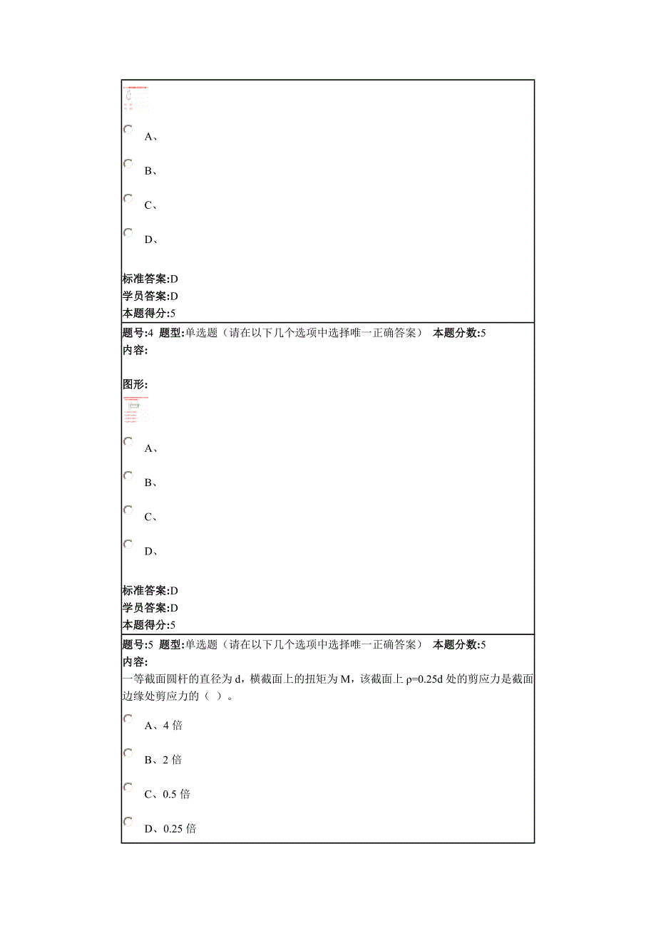 【精选】工程力学(专)春季网上作业1_第2页