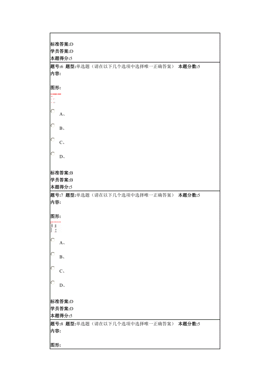 【精选】工程力学(专)春季网上作业1_第3页