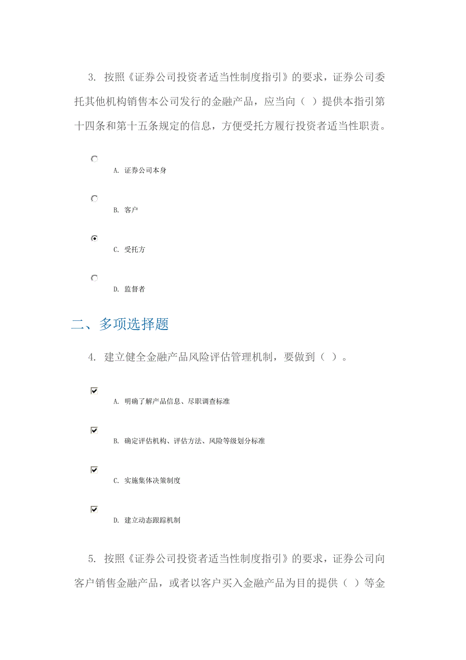 了解金融产品或金融服务 测试 答案 90分_第2页