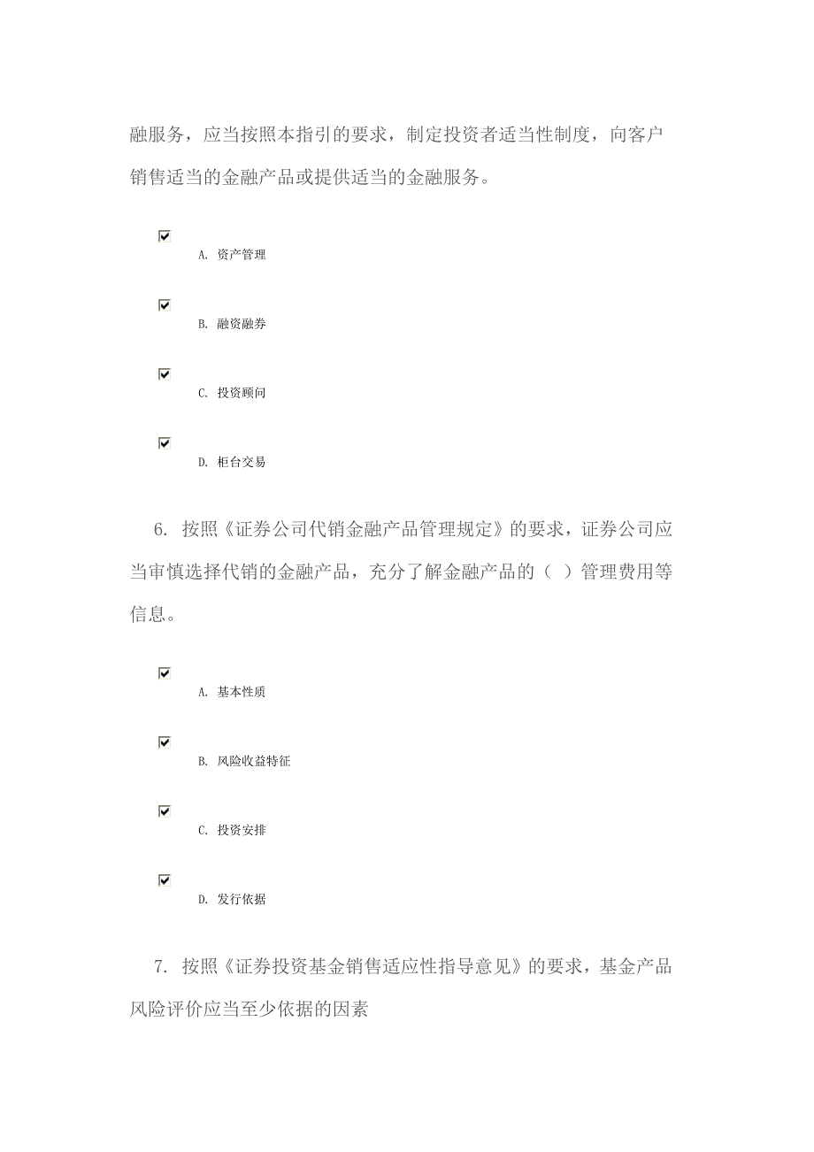 了解金融产品或金融服务 测试 答案 90分_第3页