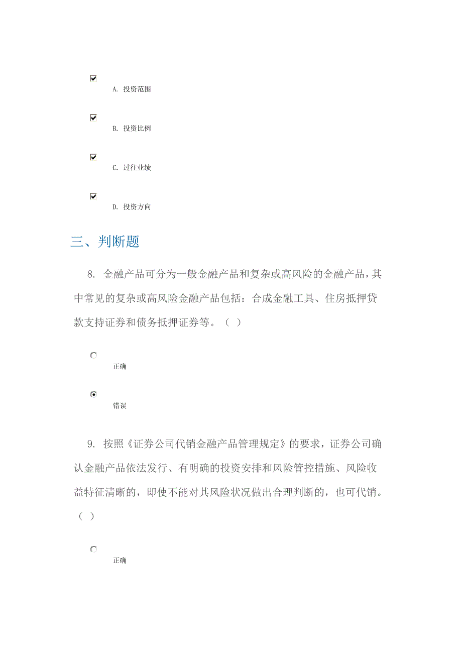 了解金融产品或金融服务 测试 答案 90分_第4页