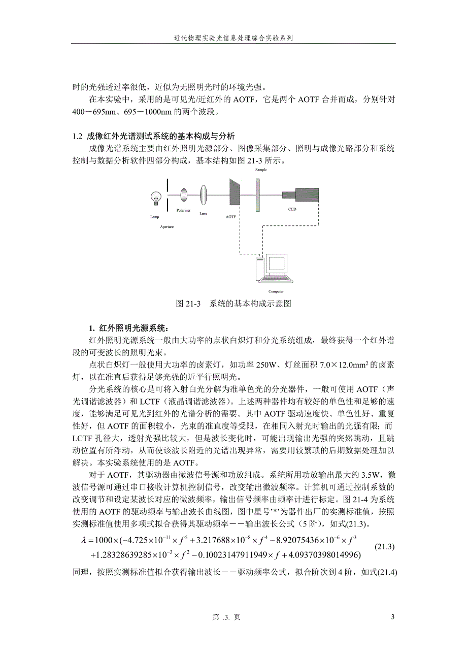 【精选】近代物理实验_光信息综合处理实验讲义_第3页