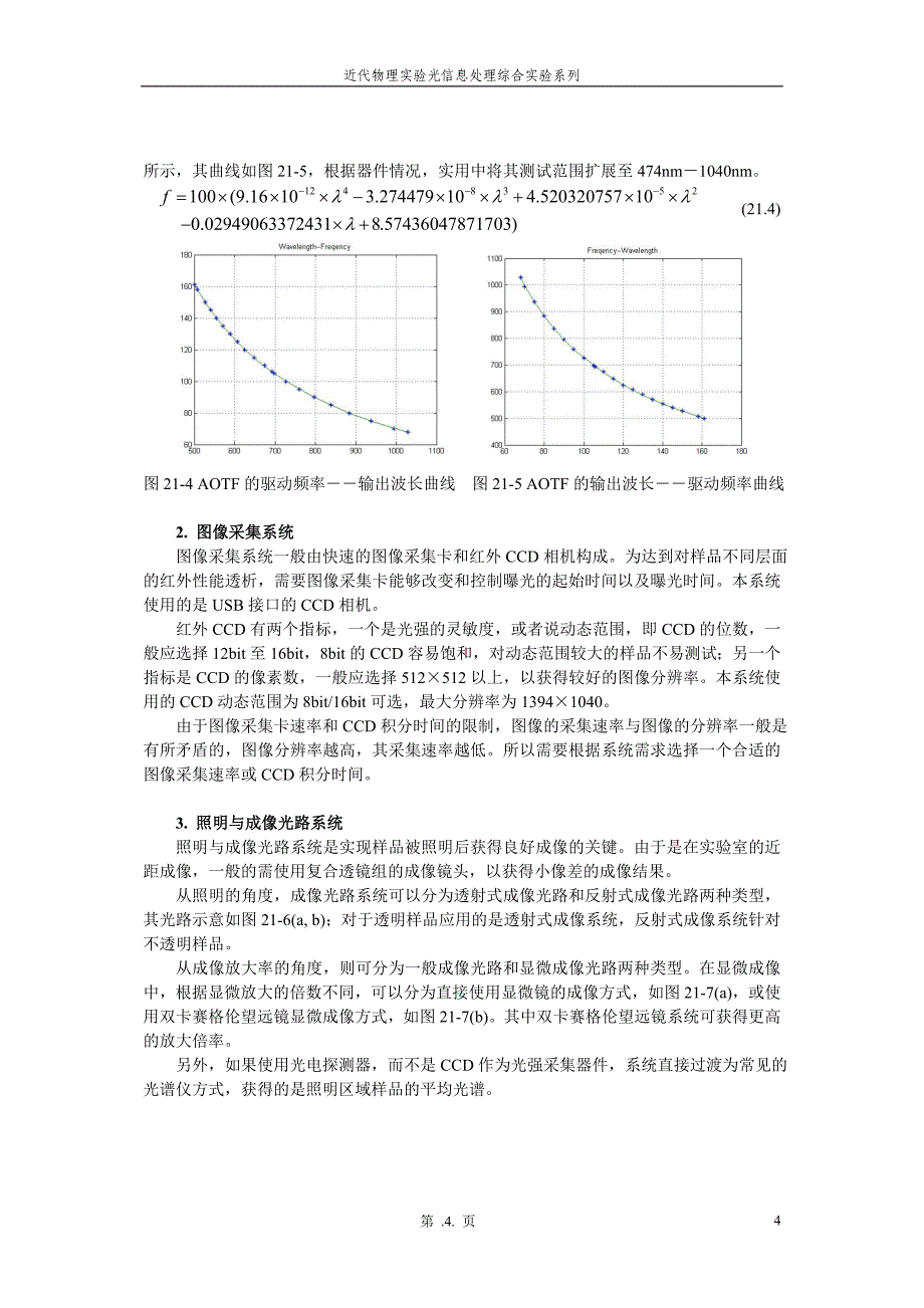 【精选】近代物理实验_光信息综合处理实验讲义_第4页