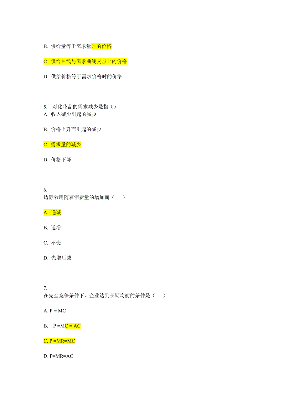 西方经济学 形成性考核作业1、作业3、作业4_第2页