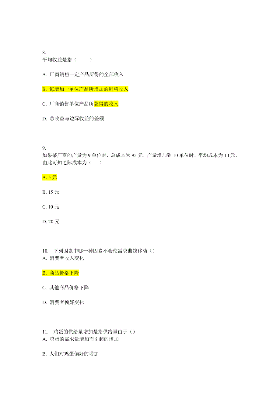 西方经济学 形成性考核作业1、作业3、作业4_第3页