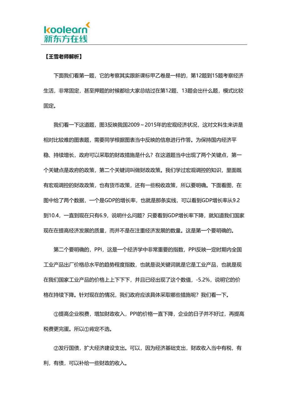 高考新课标3卷(丙卷)政治试题解析_第2页