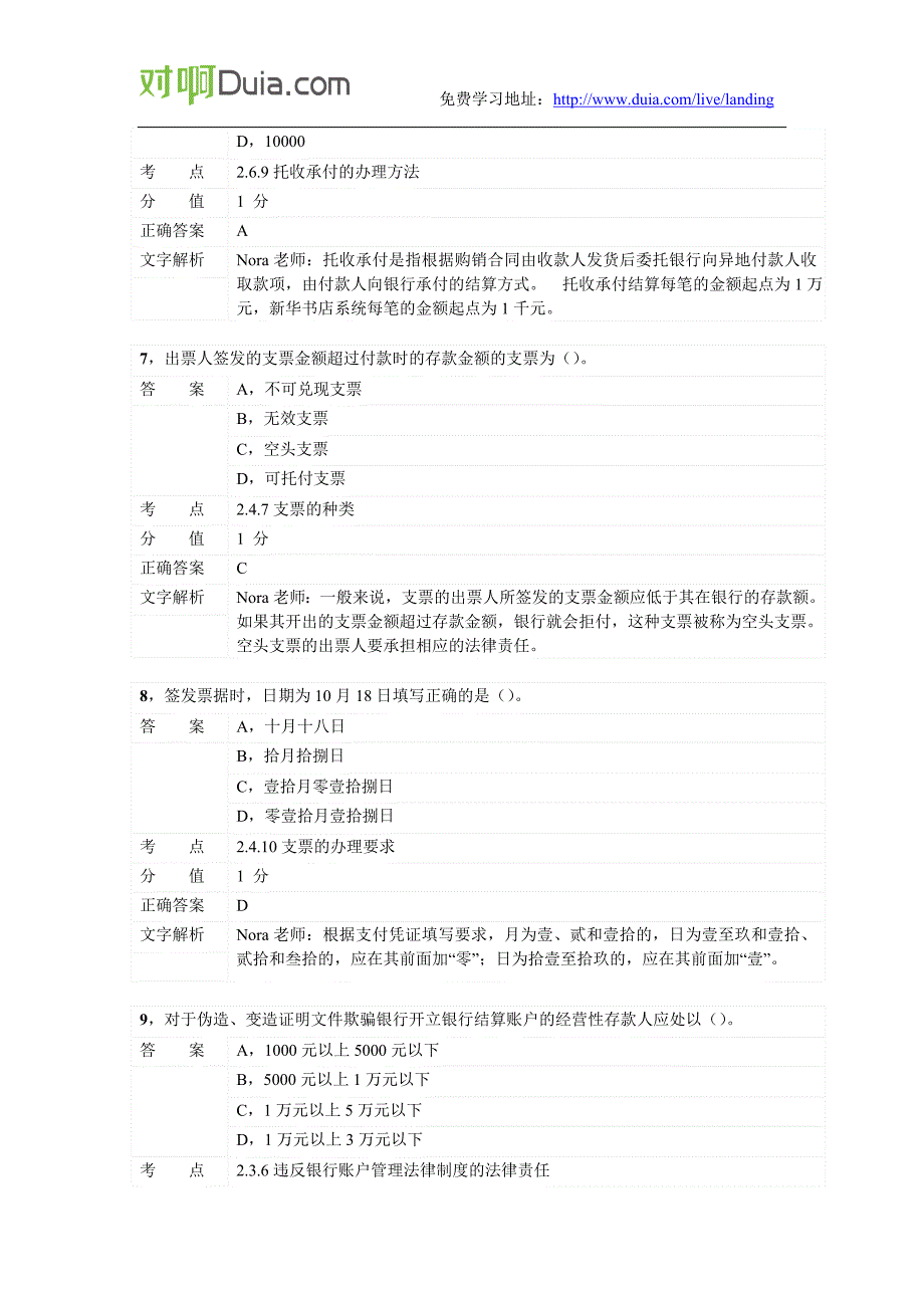 对啊网会计从业资格财经法规考前习题6_第3页