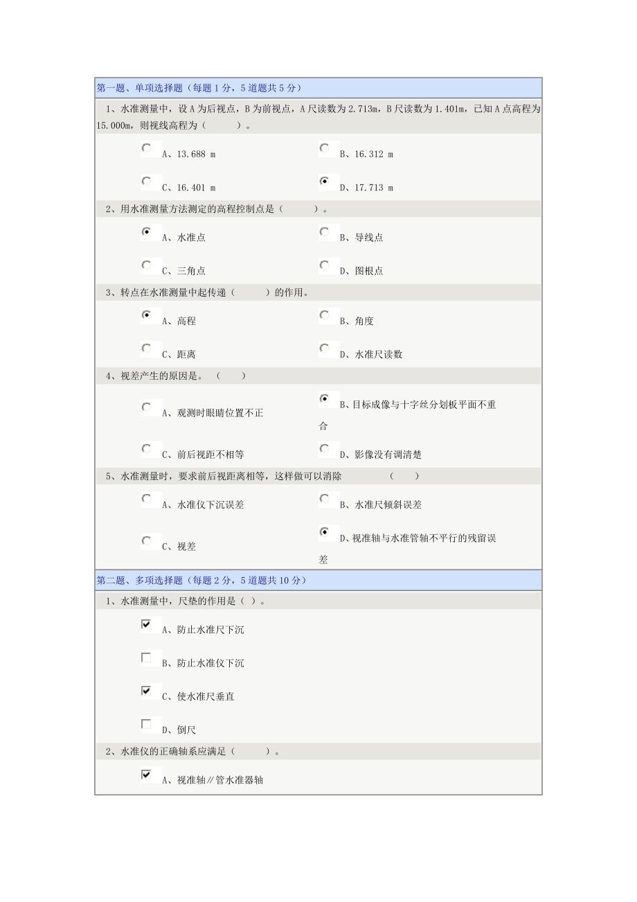 【精选】郑州大学远程教育学院《工程测量》第03章在线测试题_第1页