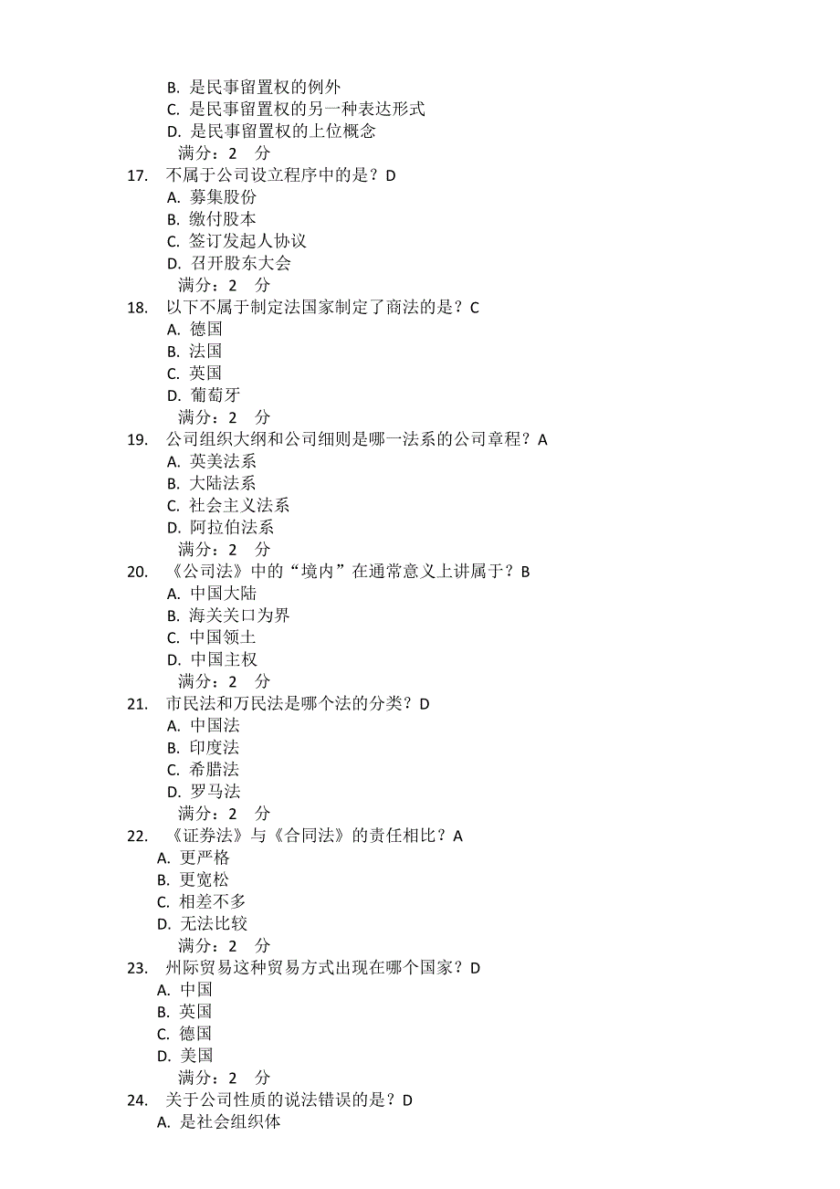 【精选】南开15秋学期《商法(尔雅)》在线作业_第3页