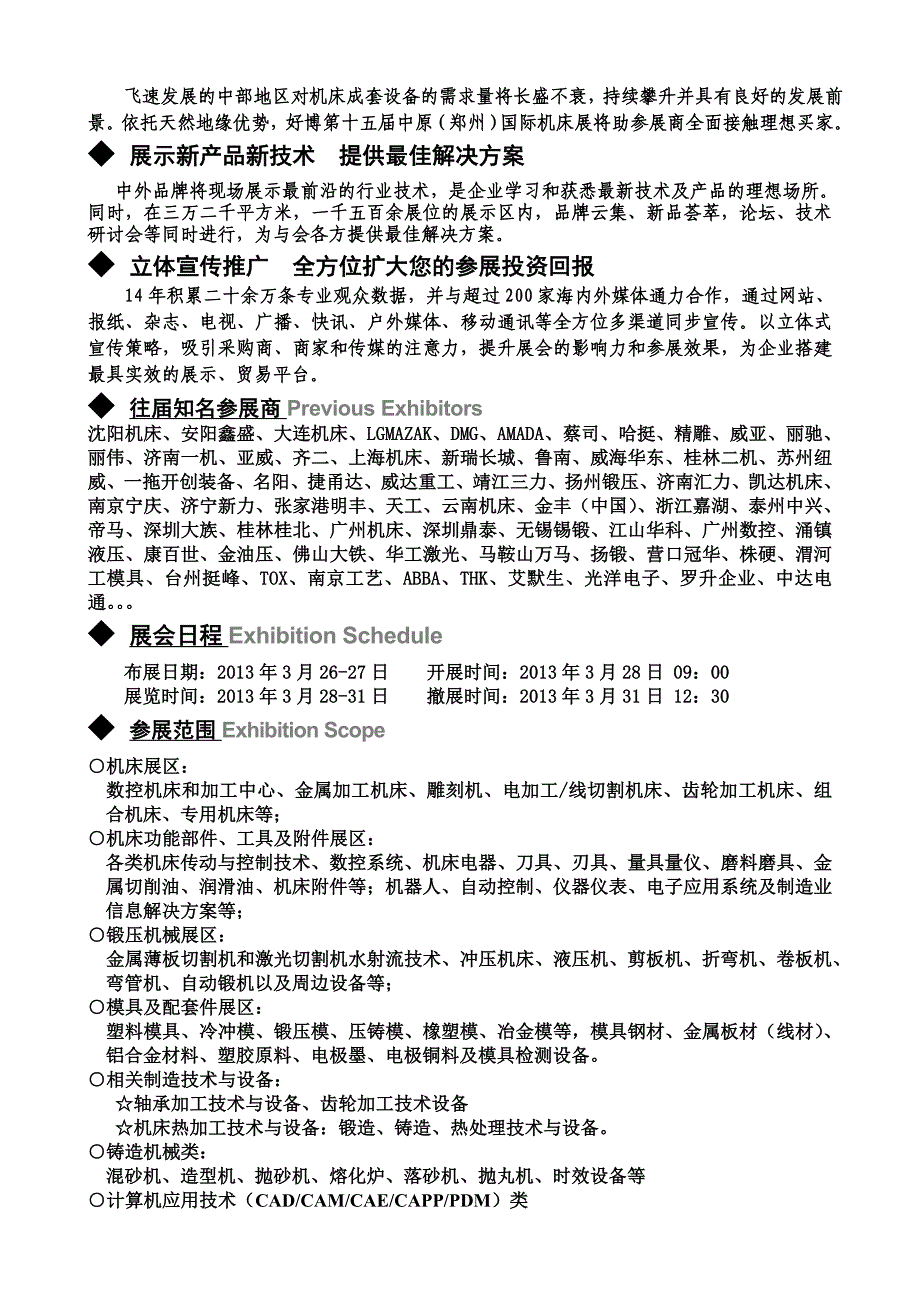 第15届中原(郑州)国际机床展邀请函_第2页