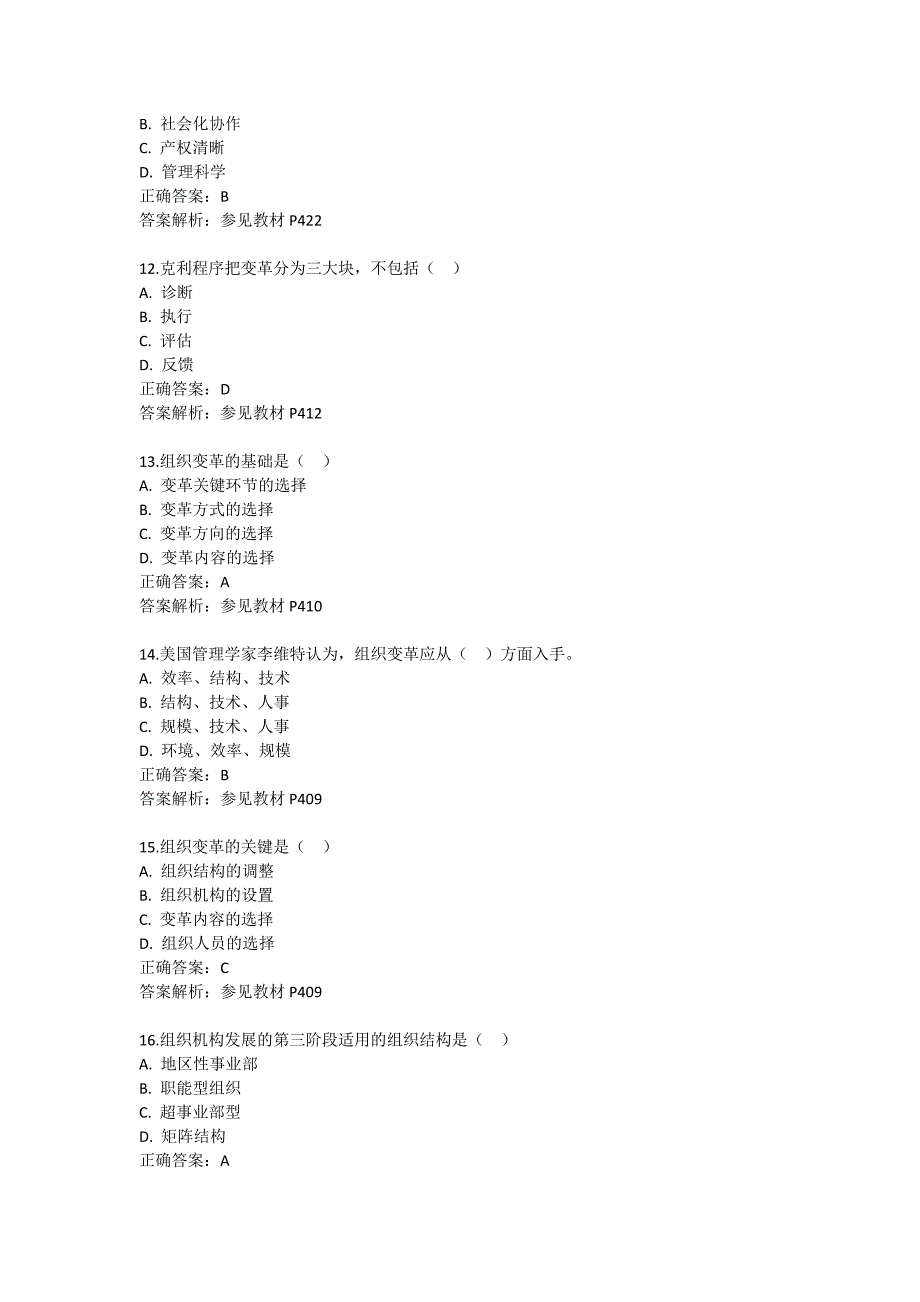 《组织行为学》综合测验考试复习资料_第3页