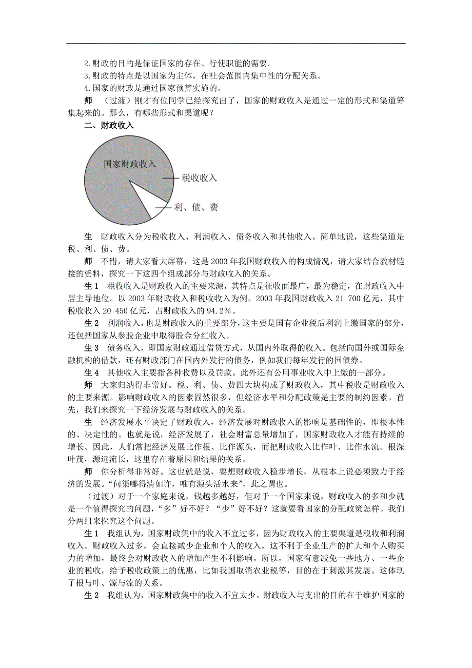 学年高一政治教案：3.8.3《财政收入与支出》(新人教版必修1)_第3页