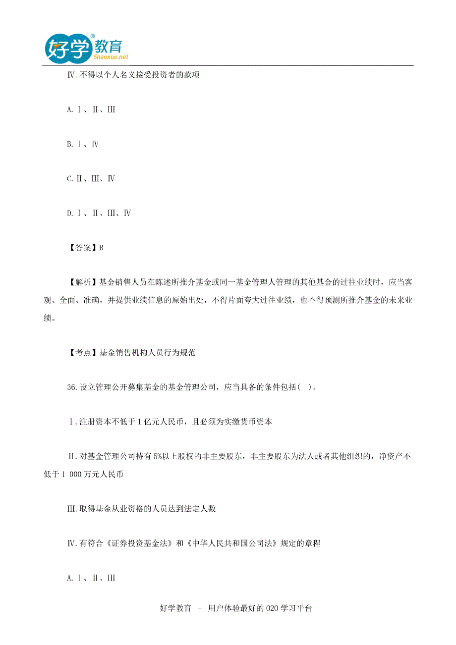 基金从业资格考试试题_第4页