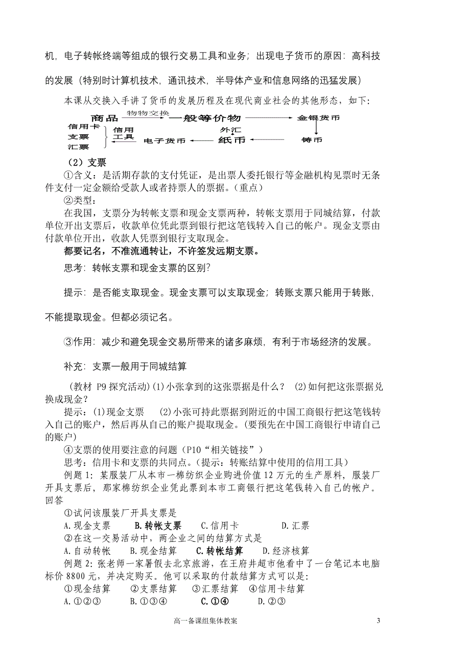 [2017年整理]信用工具和外汇教案_第3页