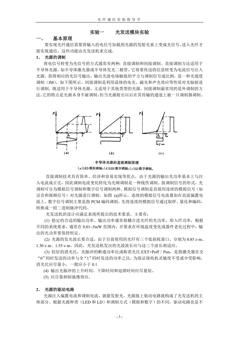 【精选】光纤实验指导书_第3页