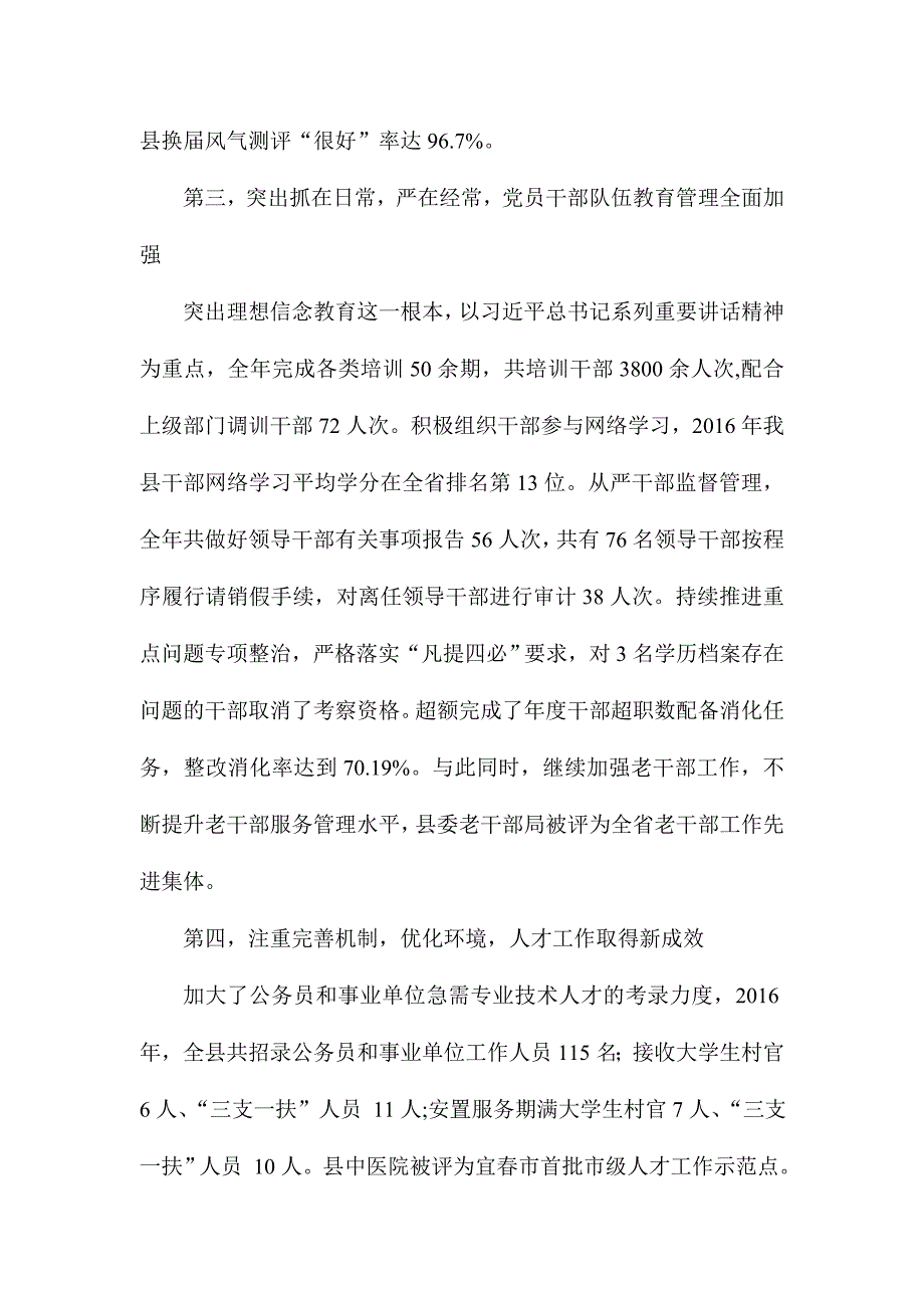 全县党建工作会议讲话稿_第3页