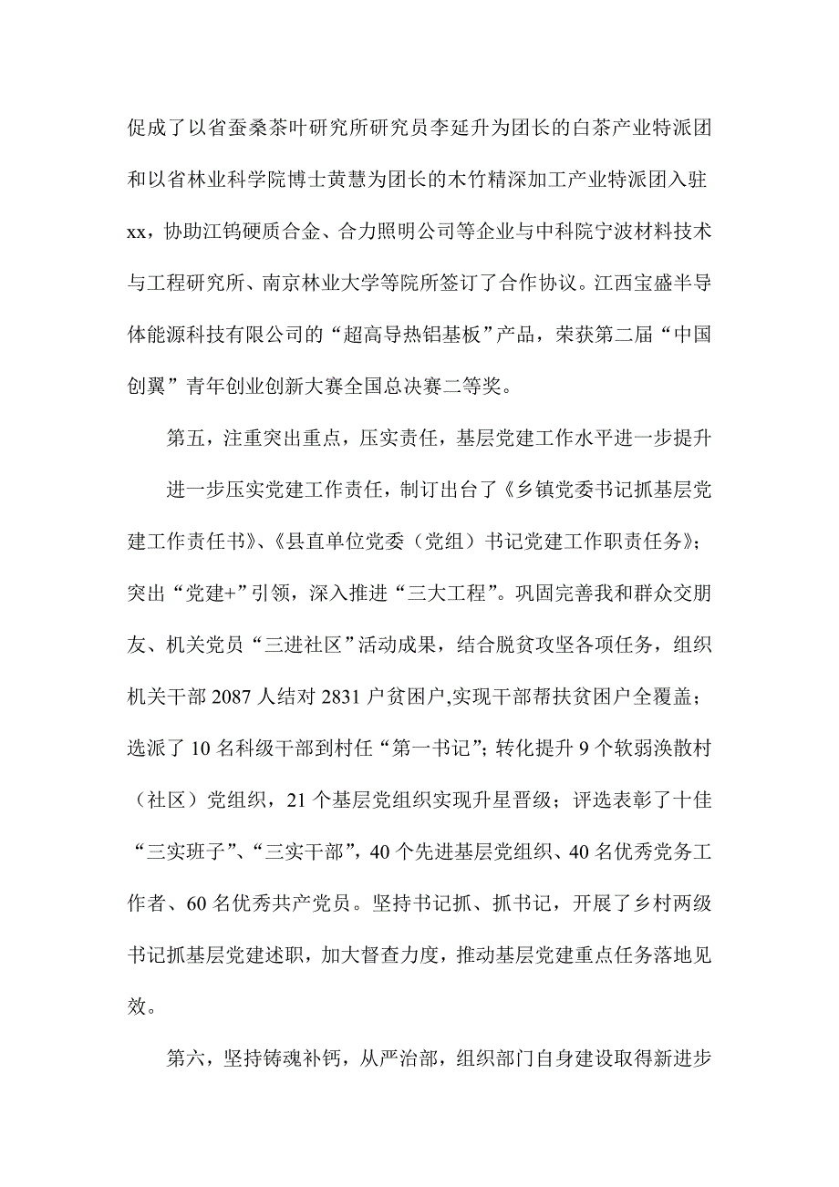 全县党建工作会议讲话稿_第4页