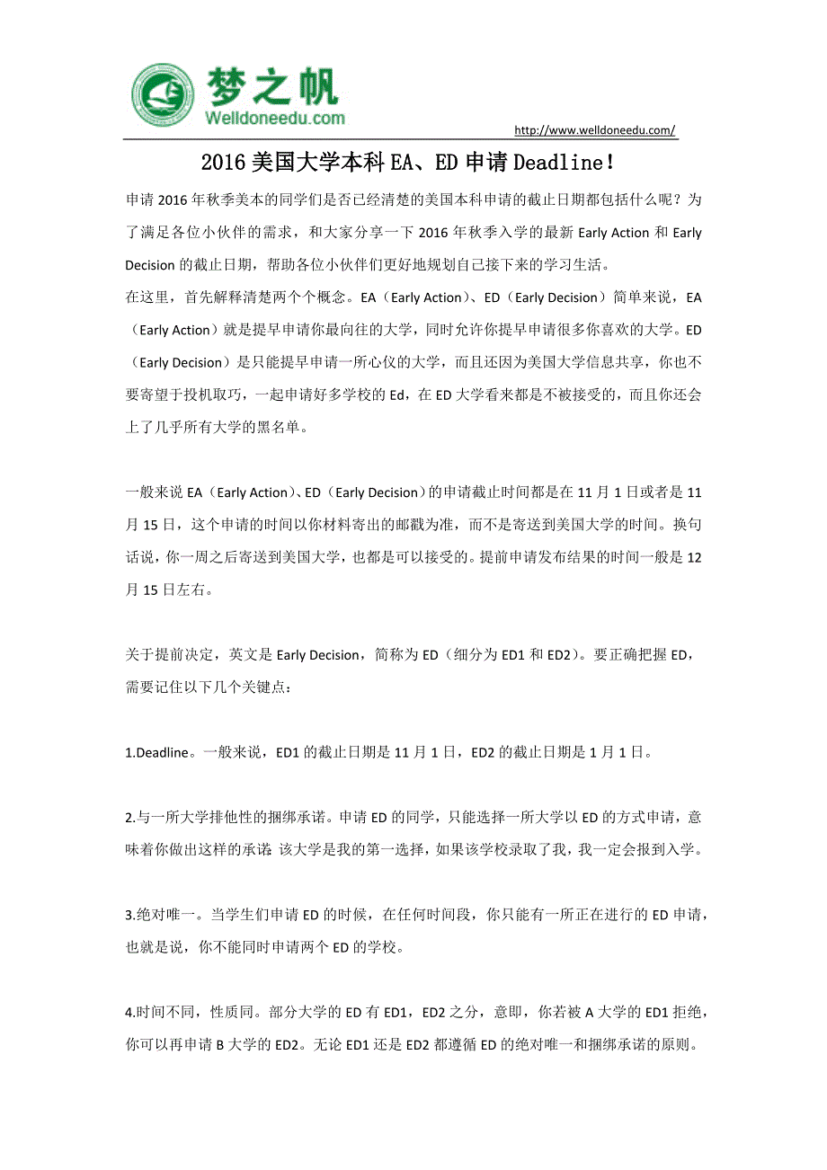 美国大学本科EA、ED申请Deadline!_第1页