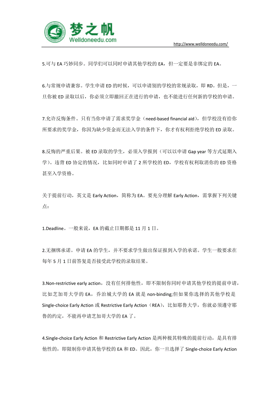 美国大学本科EA、ED申请Deadline!_第2页