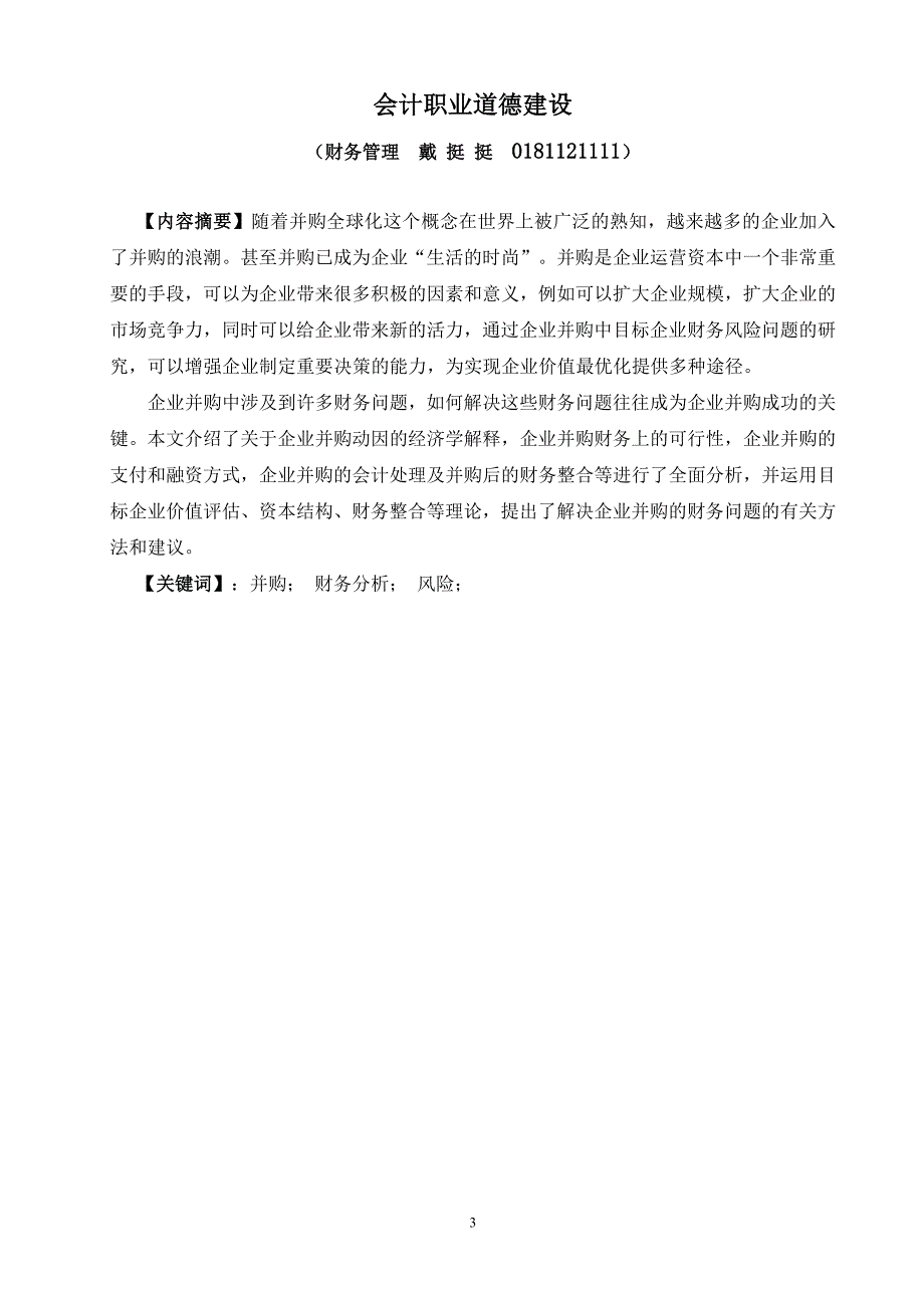 本科论文11会计3戴挺挺修改2_第3页