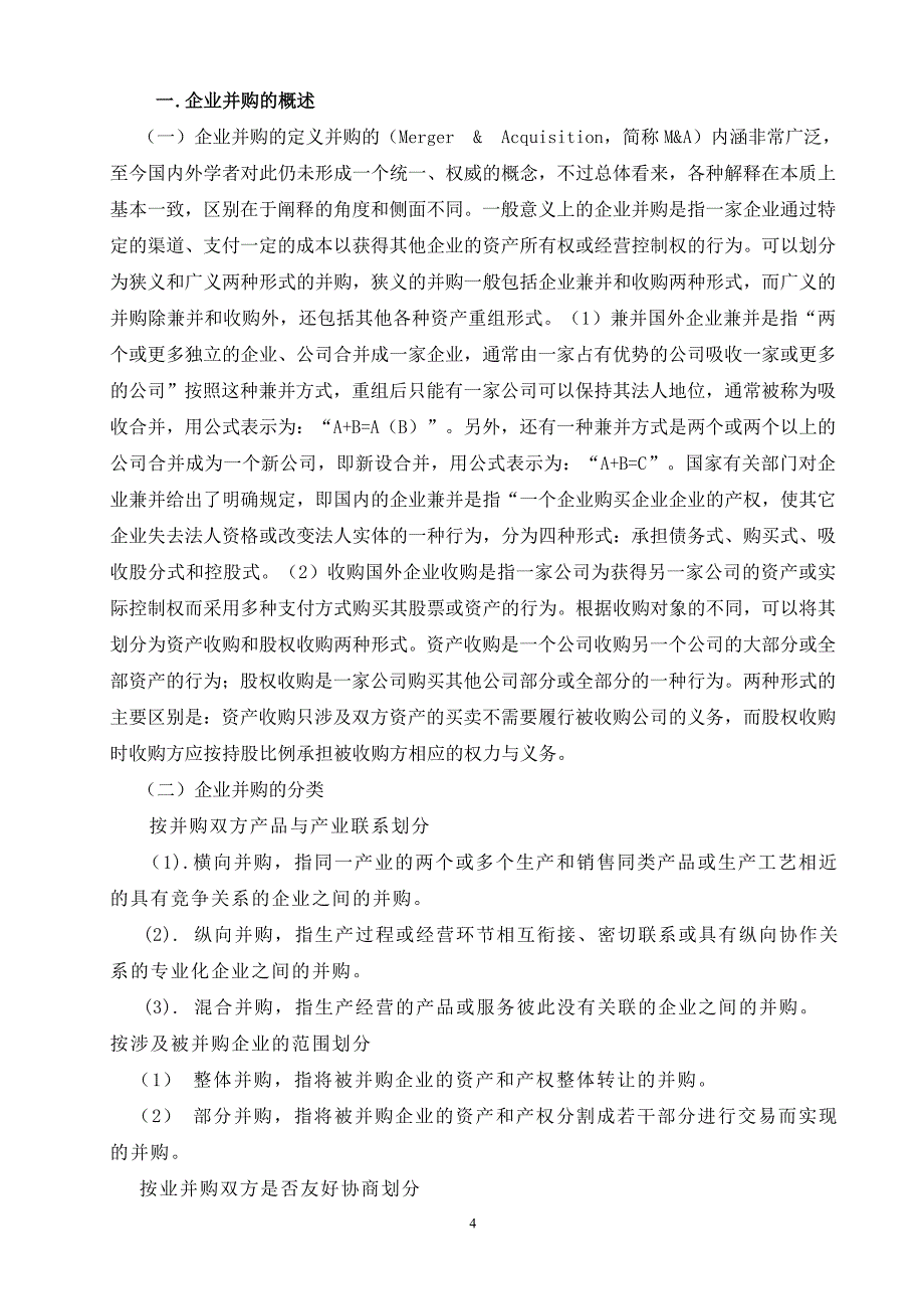 本科论文11会计3戴挺挺修改2_第4页