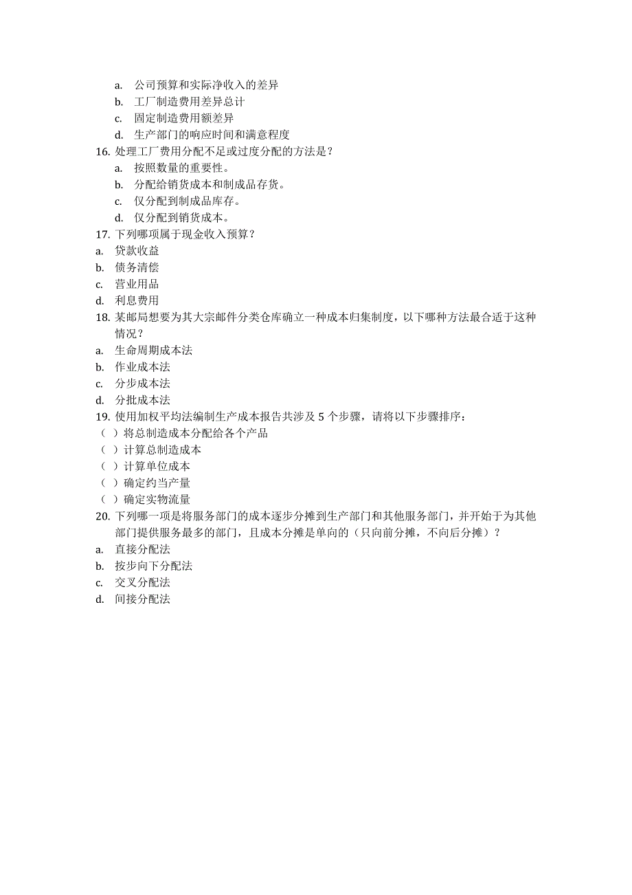 Cost and Management Accounting期末考试A卷_第3页