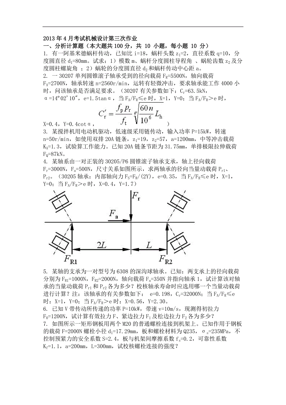 【精选】考试机械设计第三次作业_第1页