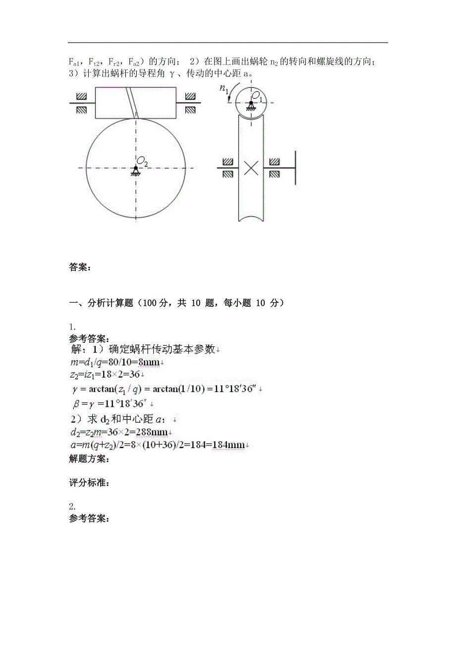 【精选】考试机械设计第三次作业_第3页