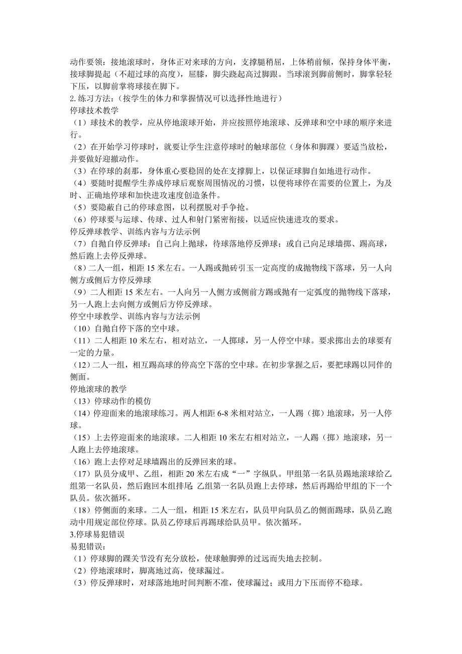 大学体育选项足球课第二学期_第3页