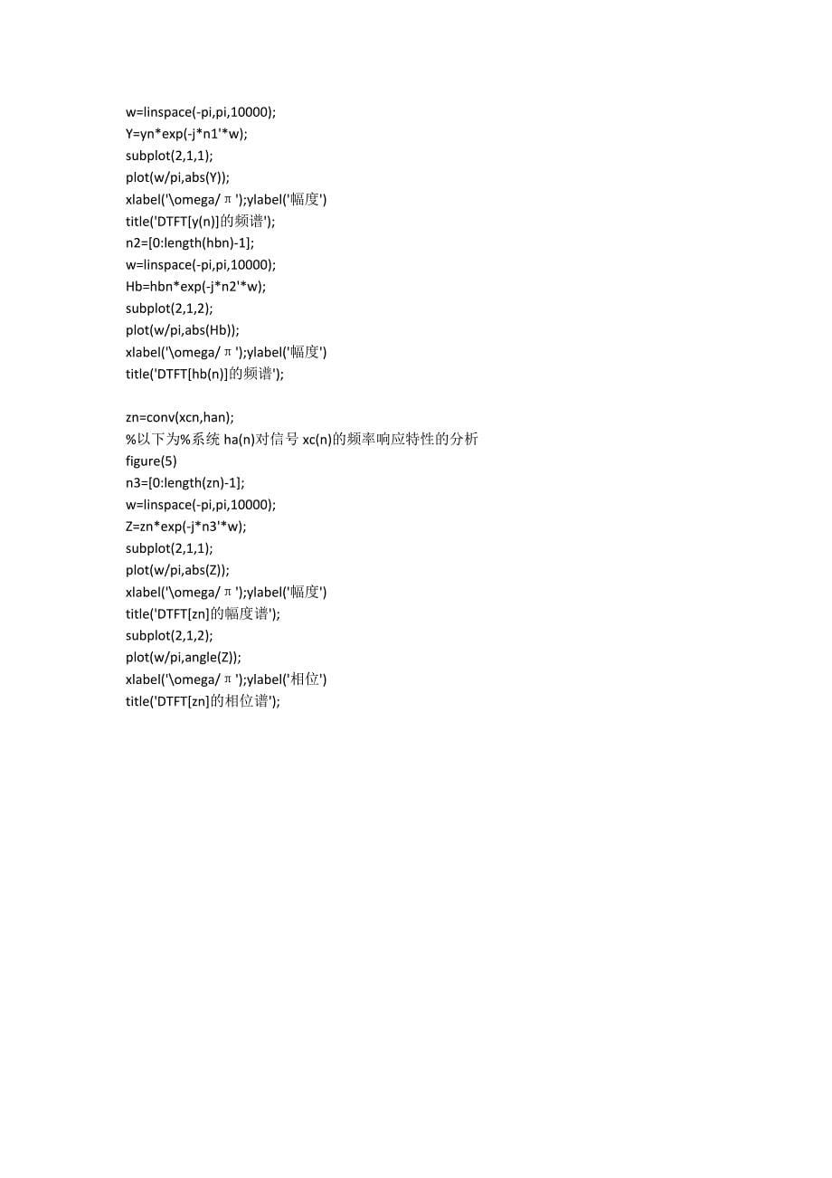 数字信号处理上机作业_第5页