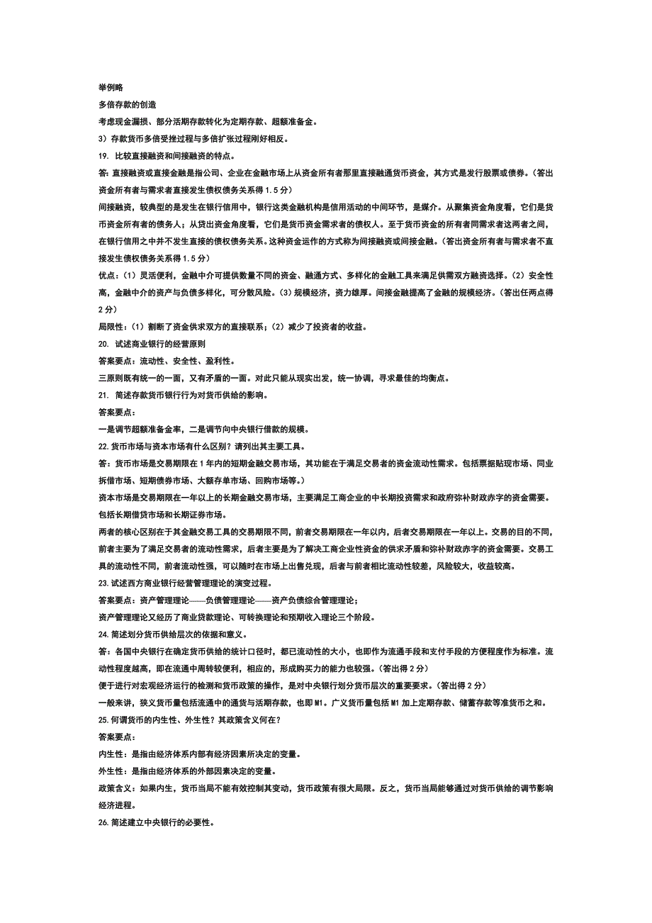 金融试题(整理后的)_第4页