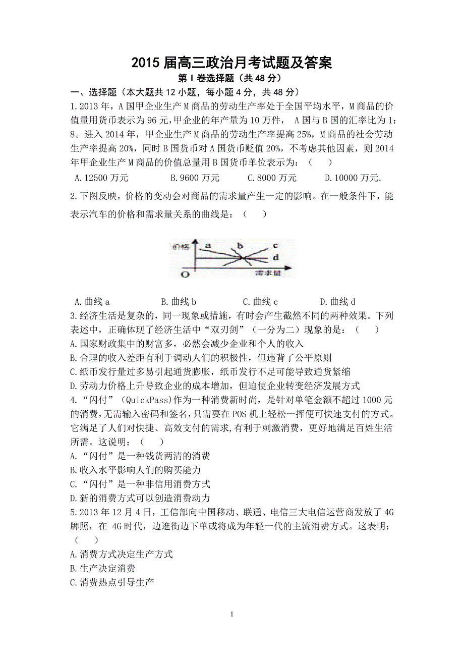 届高三第一次月考试卷及答案_第1页