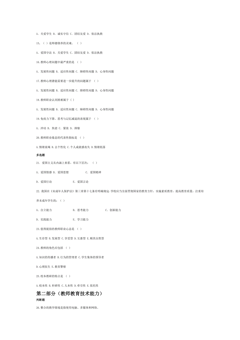 【精选】远程教育试题及答案判断题_第2页