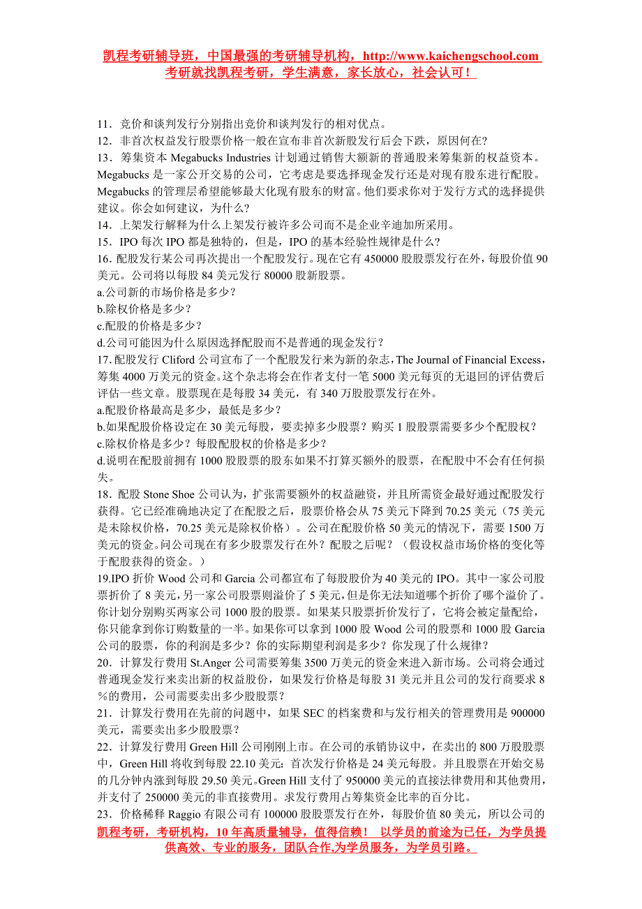 金融学考研复习 公司理财习题(20)_第2页