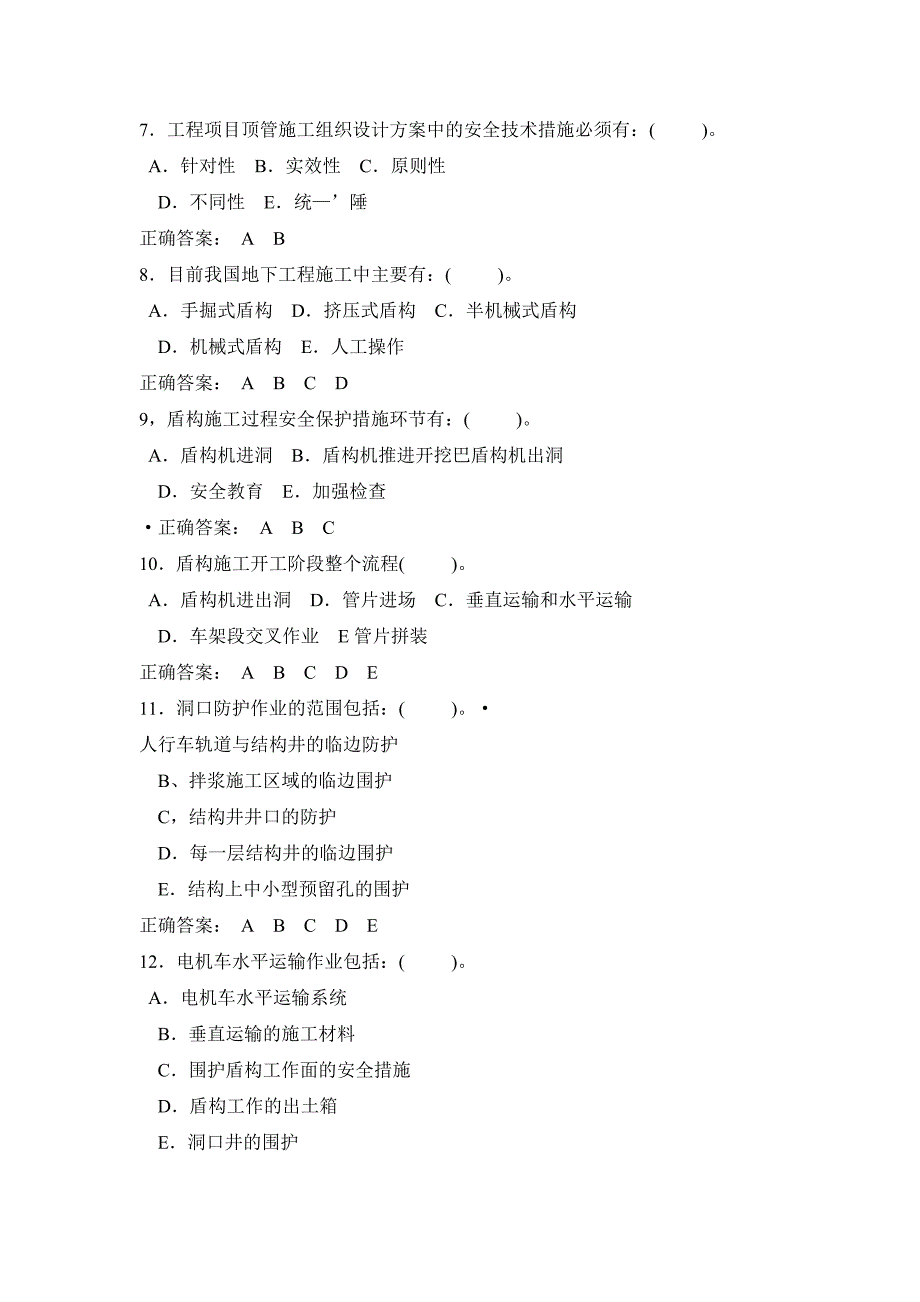 三类人员 考试答案_第2页