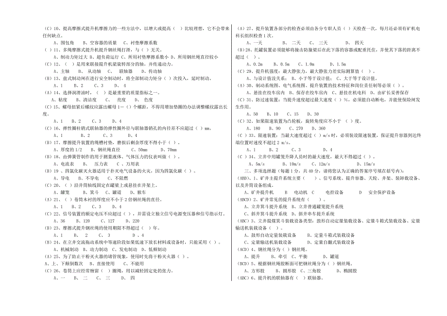 (主提升机操作工)高级工理论考试试卷_第2页