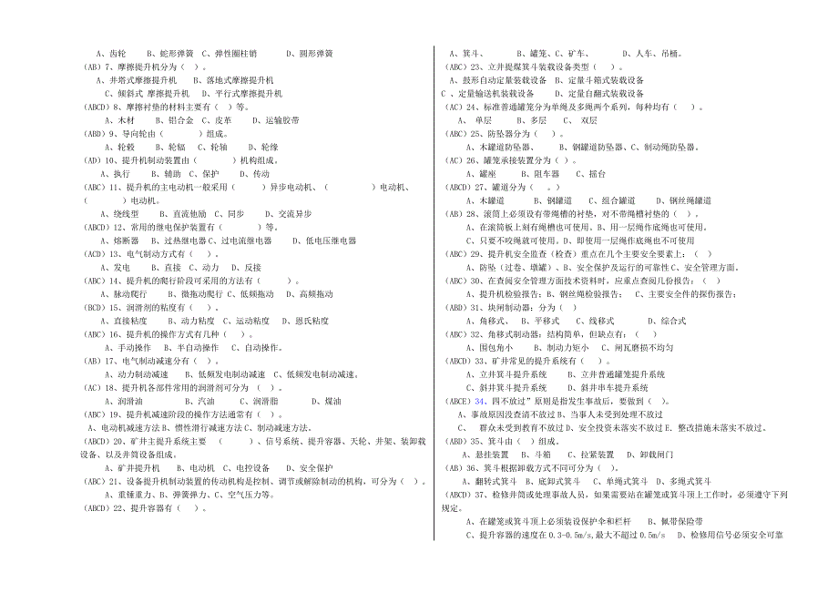 (主提升机操作工)高级工理论考试试卷_第3页