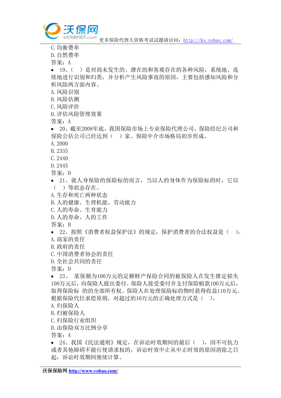 保险代理人考试真题含答案(7)_第4页