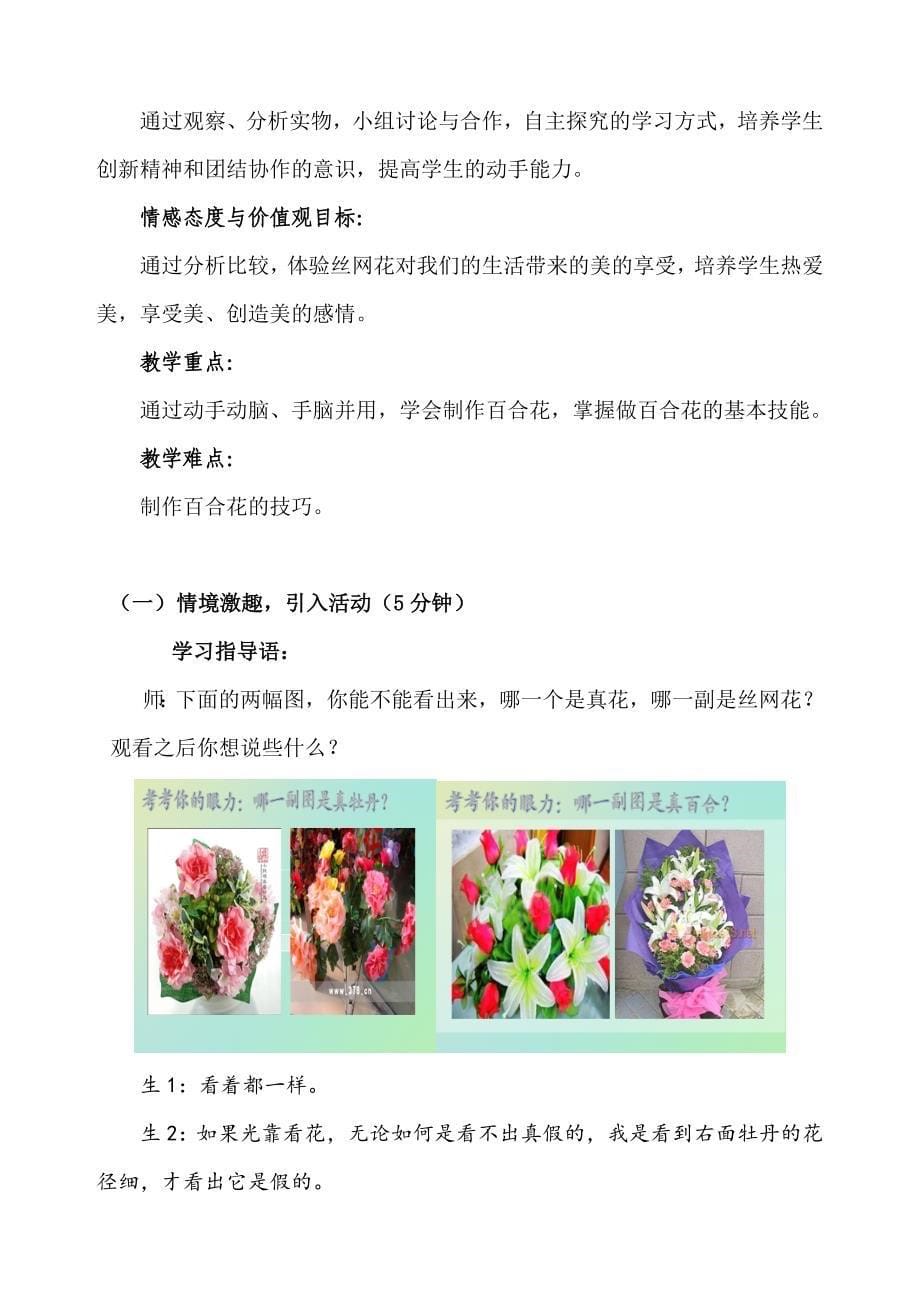 《学做丝网花》教案_第5页