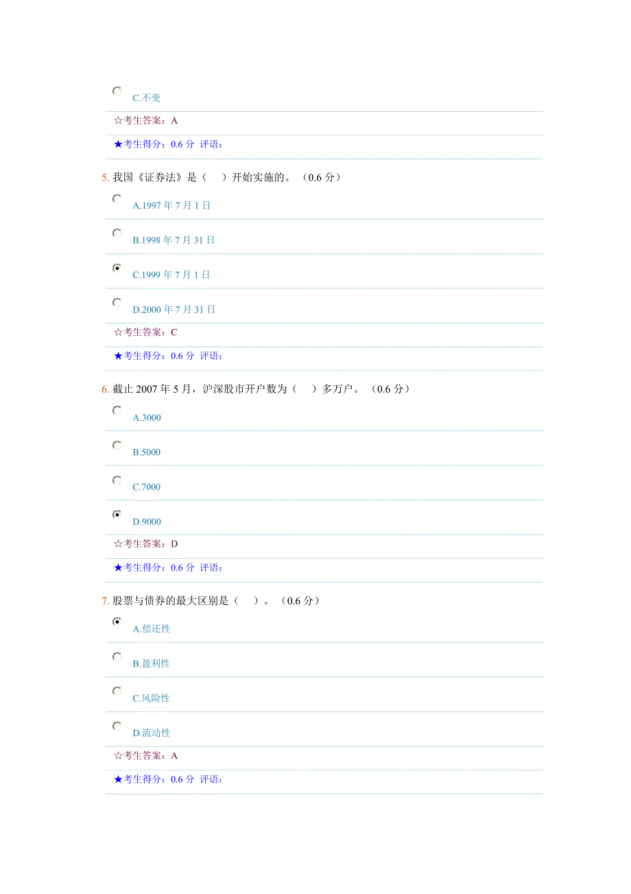 【精选】证券投资网上考试参考答案_第2页