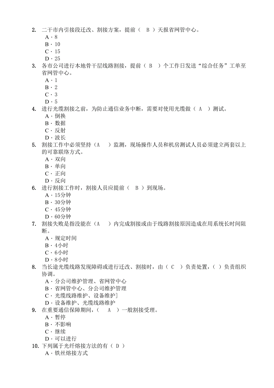 【精选】移动传输代维考试_第2页