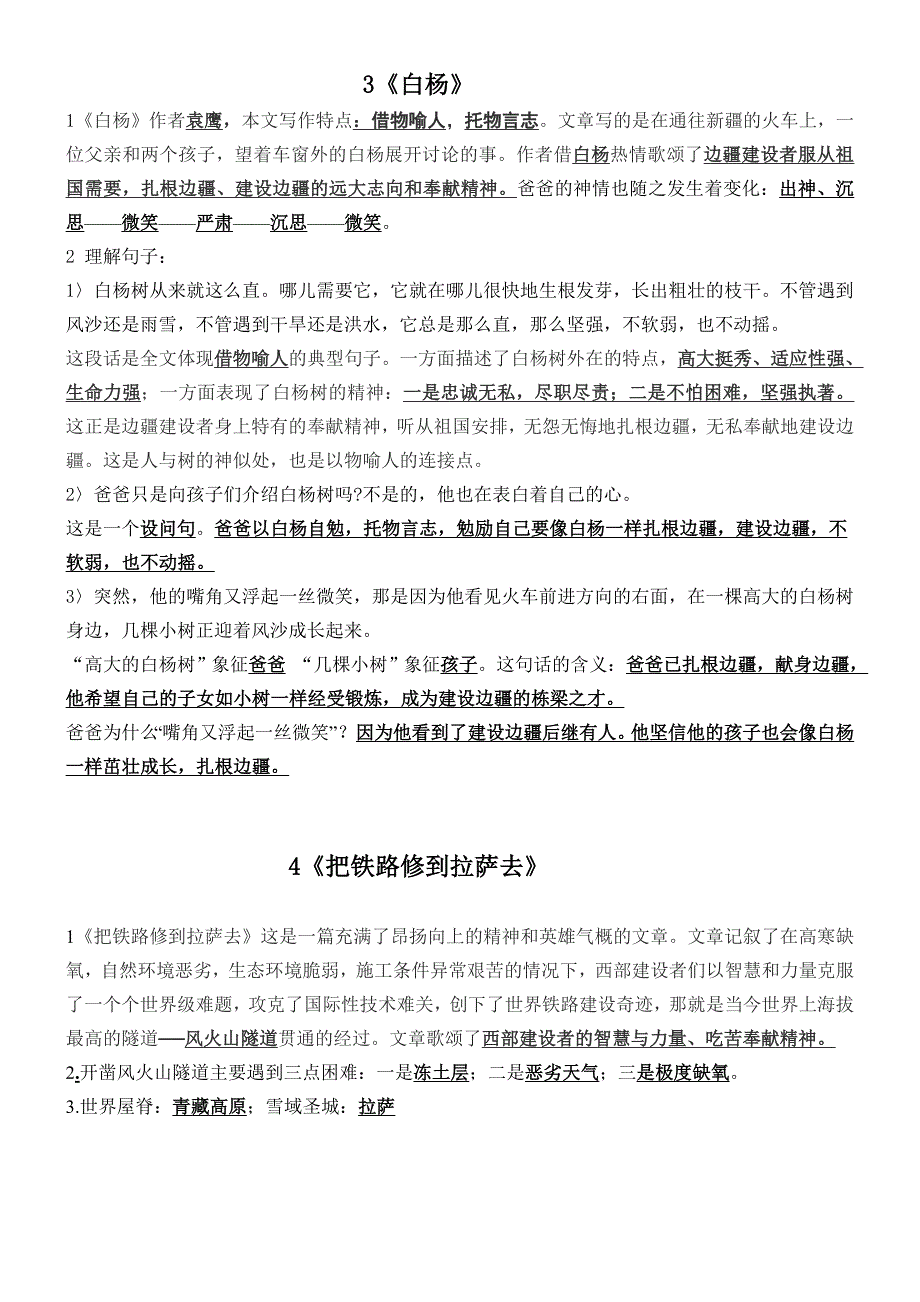 【精选】语文小卷_第2页