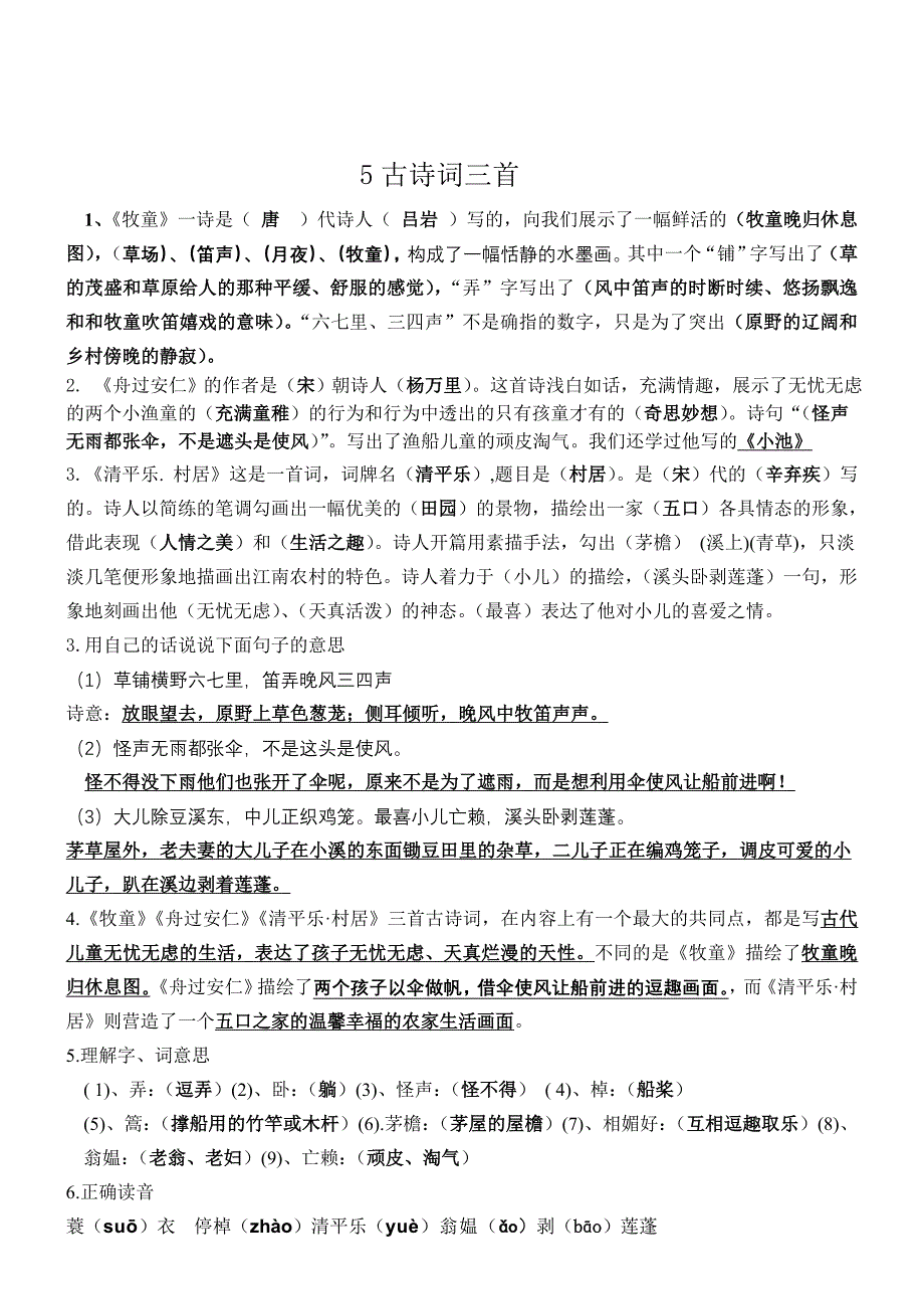 【精选】语文小卷_第3页