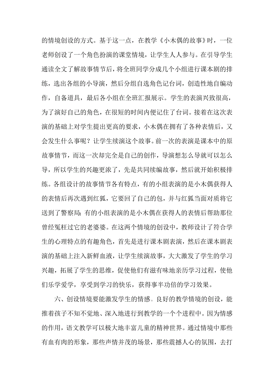 教学情境的创设要注意的问题_第3页