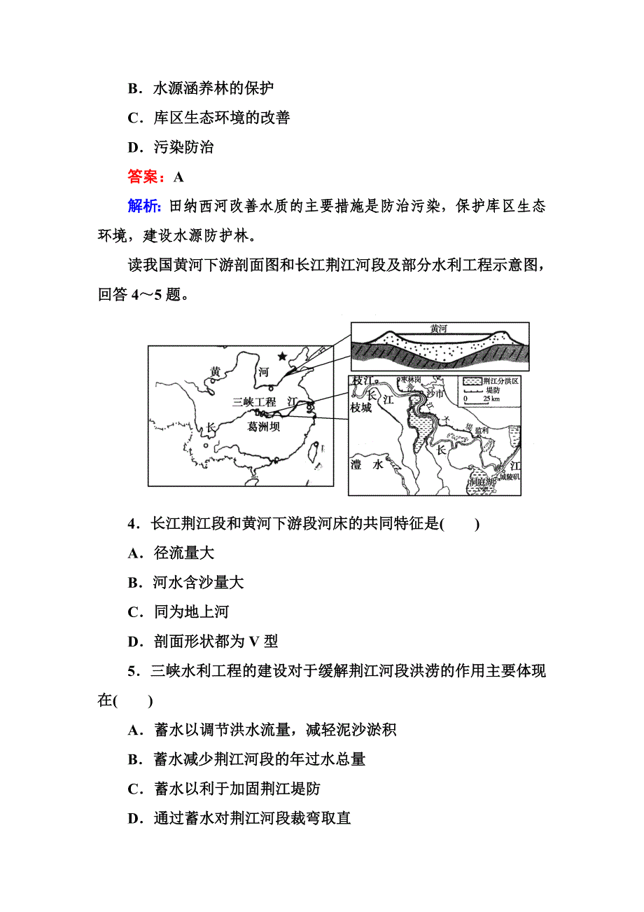 【精选】走向高考,贾凤山,高中总复习,地理,3-3-2_第2页