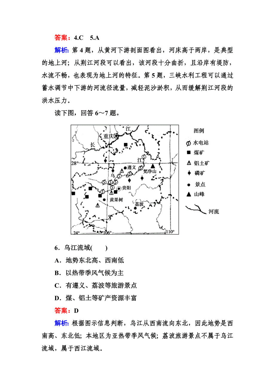 【精选】走向高考,贾凤山,高中总复习,地理,3-3-2_第3页